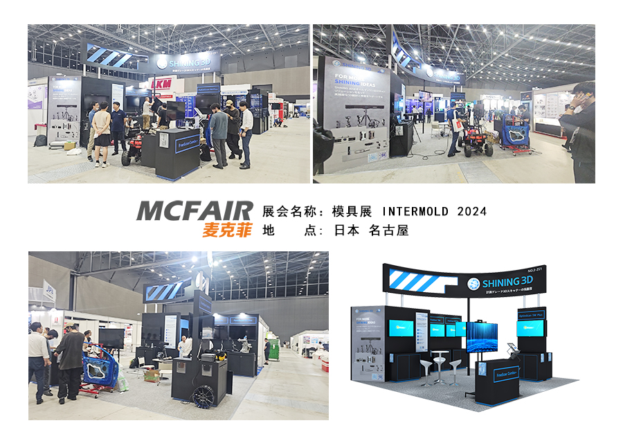 日本國(guó)際模具制造暨金屬加工技術(shù)展INTERMOLD 2024